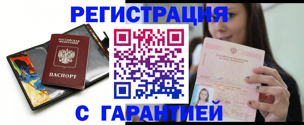 временная регистрация купить в Выборге